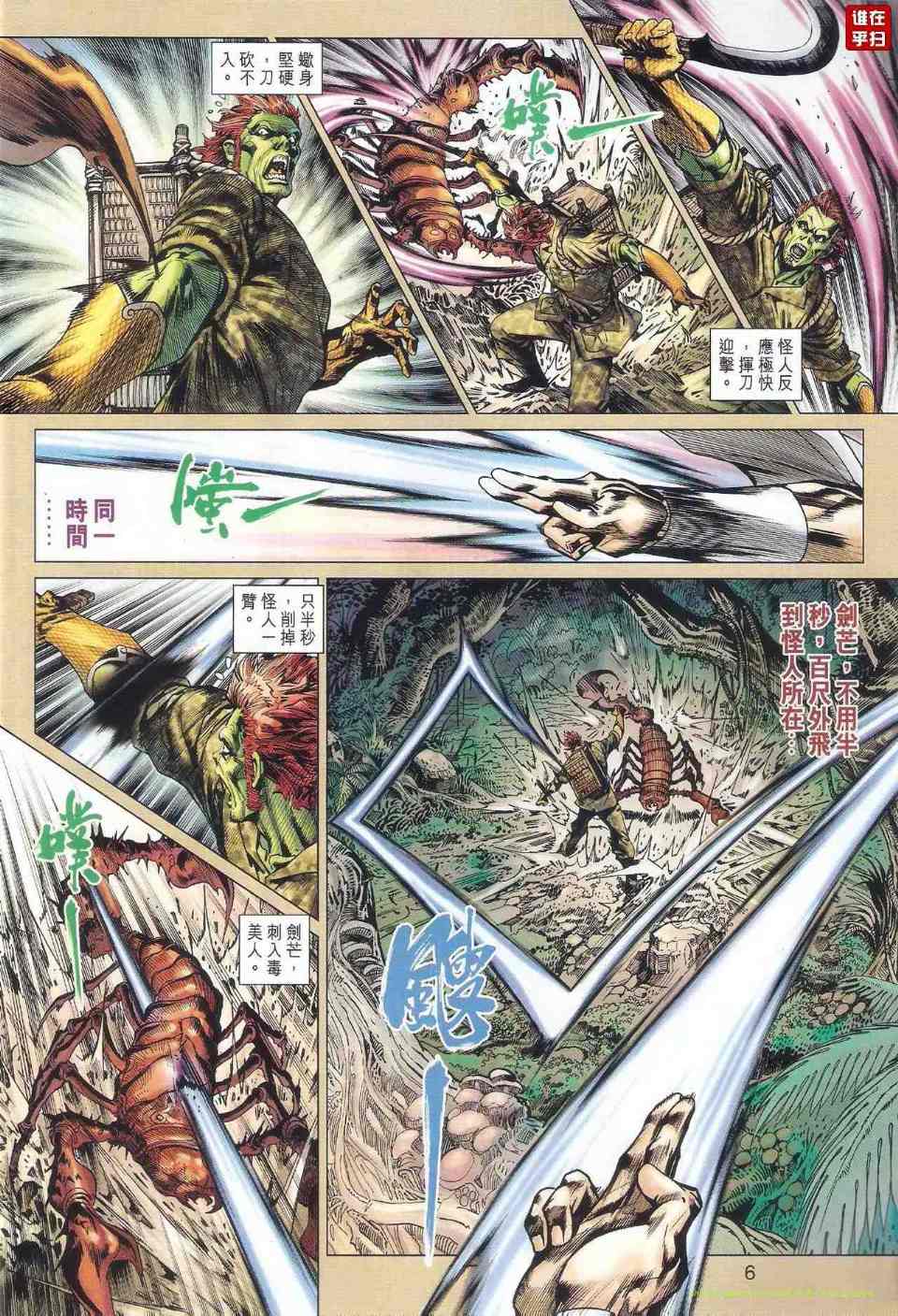 《新着龙虎门》漫画最新章节第517回免费下拉式在线观看章节第【6】张图片