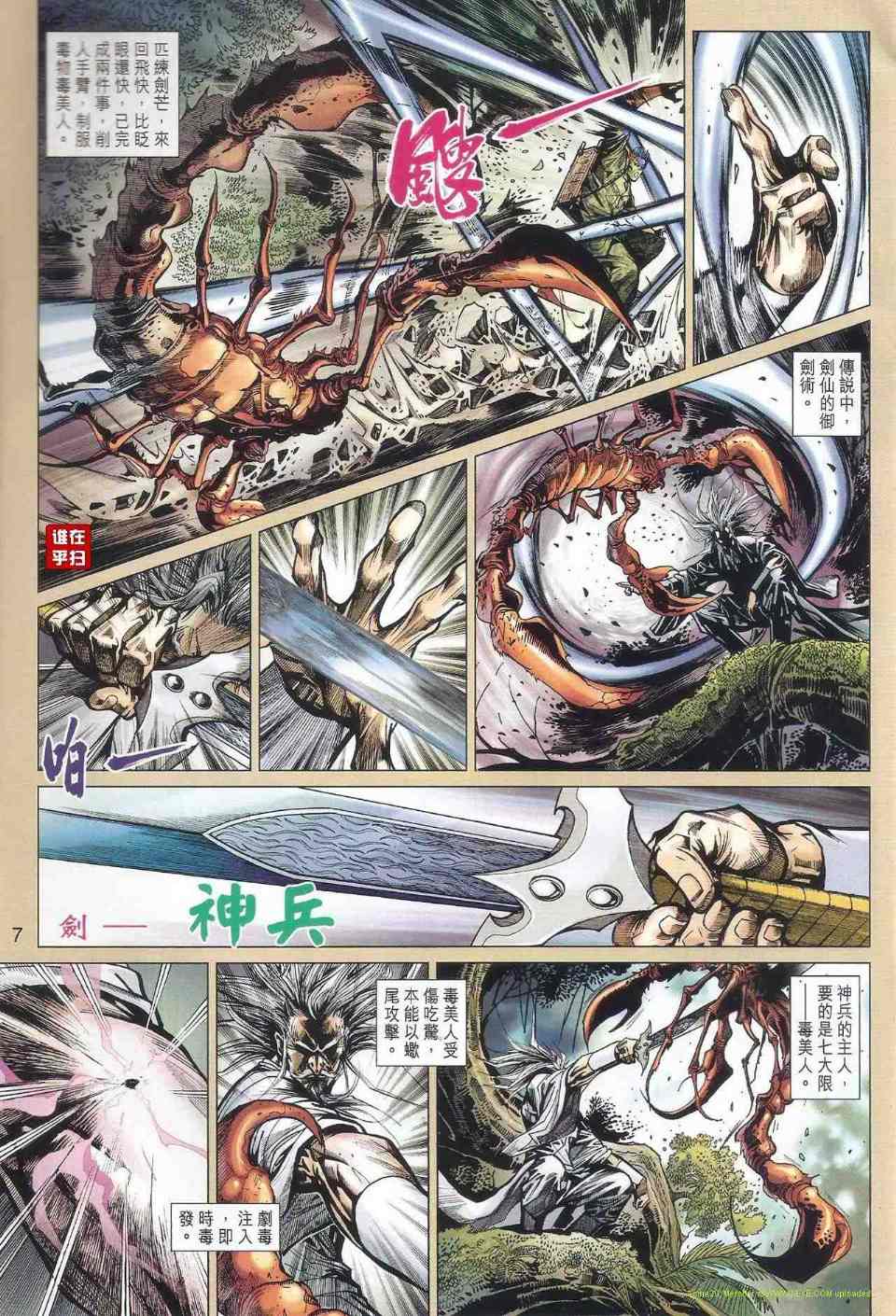 《新着龙虎门》漫画最新章节第517回免费下拉式在线观看章节第【7】张图片