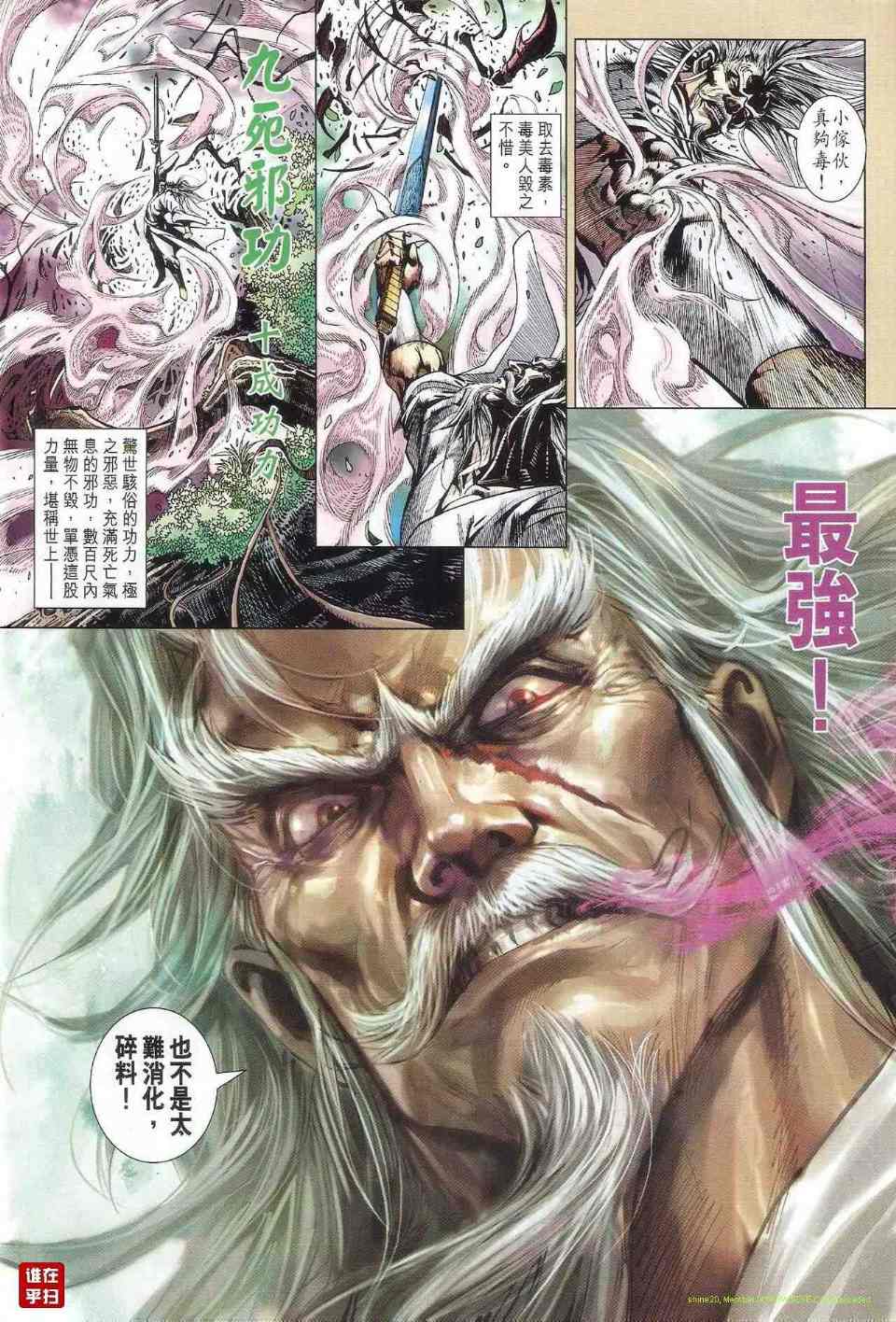 《新着龙虎门》漫画最新章节第517回免费下拉式在线观看章节第【8】张图片