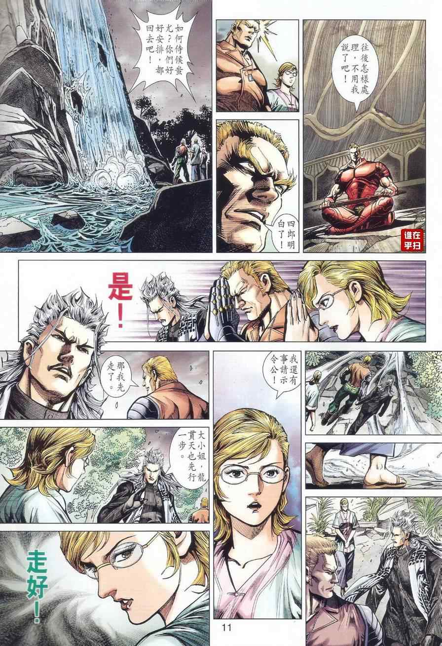 【新着龙虎门】漫画-（第518回）章节漫画下拉式图片-11.jpg