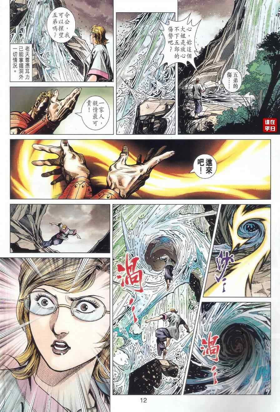 【新着龙虎门】漫画-（第518回）章节漫画下拉式图片-12.jpg