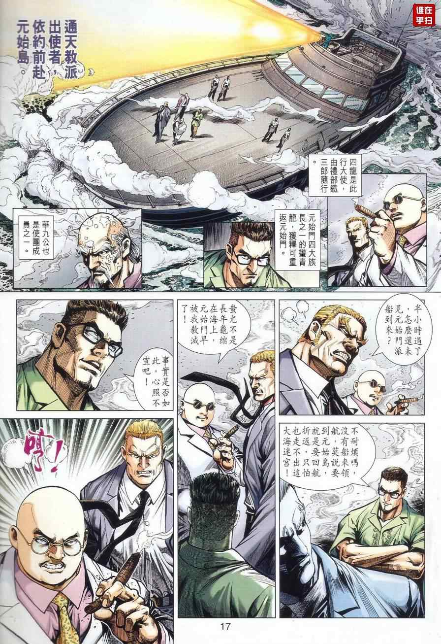 【新着龙虎门】漫画-（第518回）章节漫画下拉式图片-16.jpg