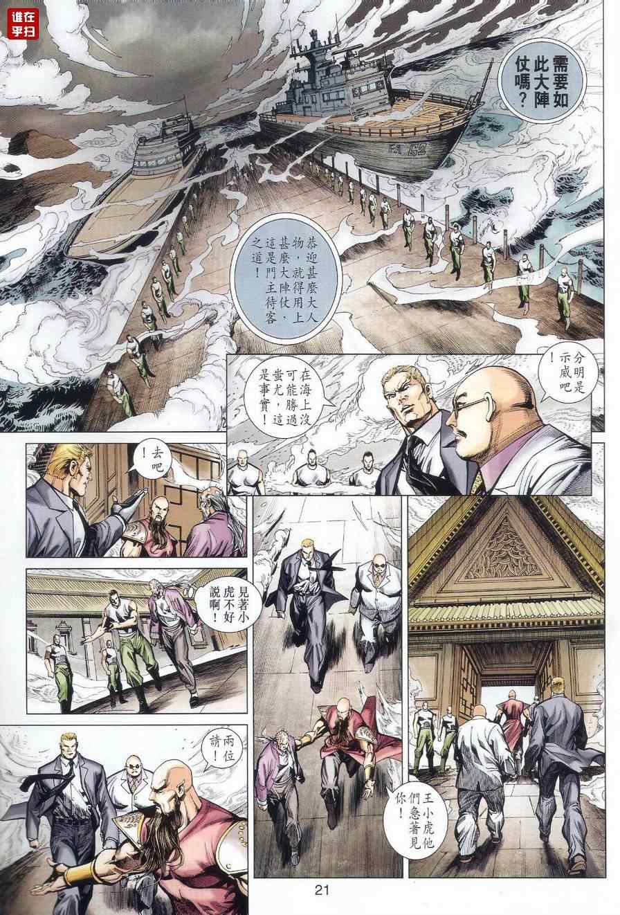 【新着龙虎门】漫画-（第518回）章节漫画下拉式图片-24.jpg