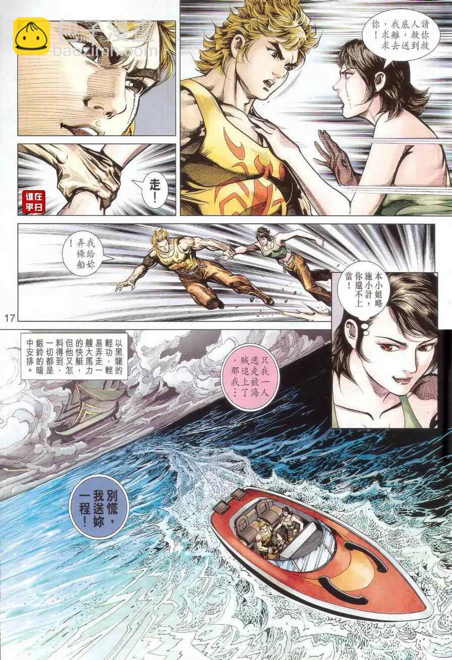 《新着龙虎门》漫画最新章节第519回免费下拉式在线观看章节第【17】张图片