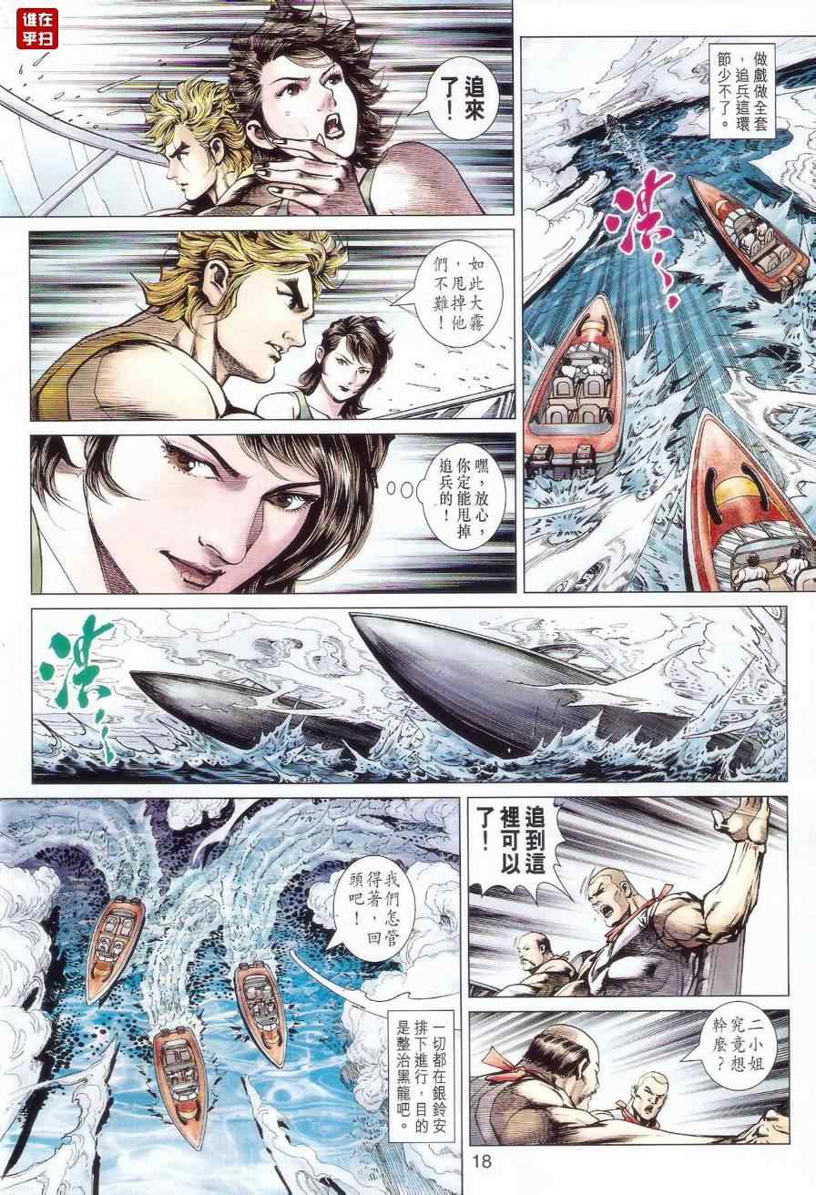 《新着龙虎门》漫画最新章节第519回免费下拉式在线观看章节第【18】张图片