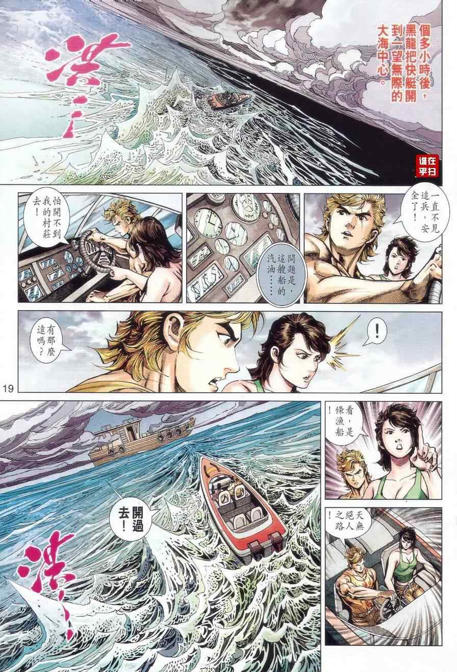 《新着龙虎门》漫画最新章节第519回免费下拉式在线观看章节第【19】张图片