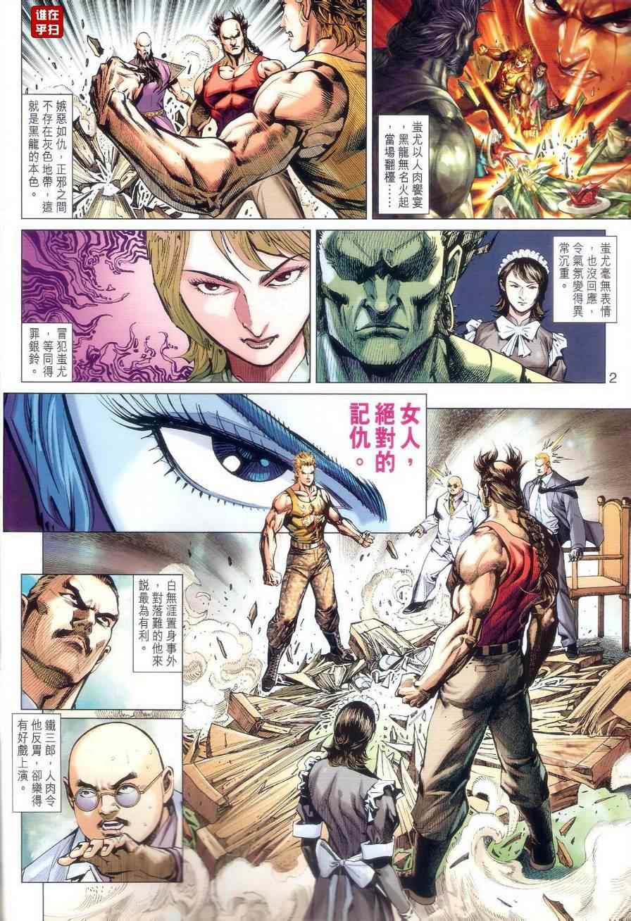 《新着龙虎门》漫画最新章节第519回免费下拉式在线观看章节第【2】张图片