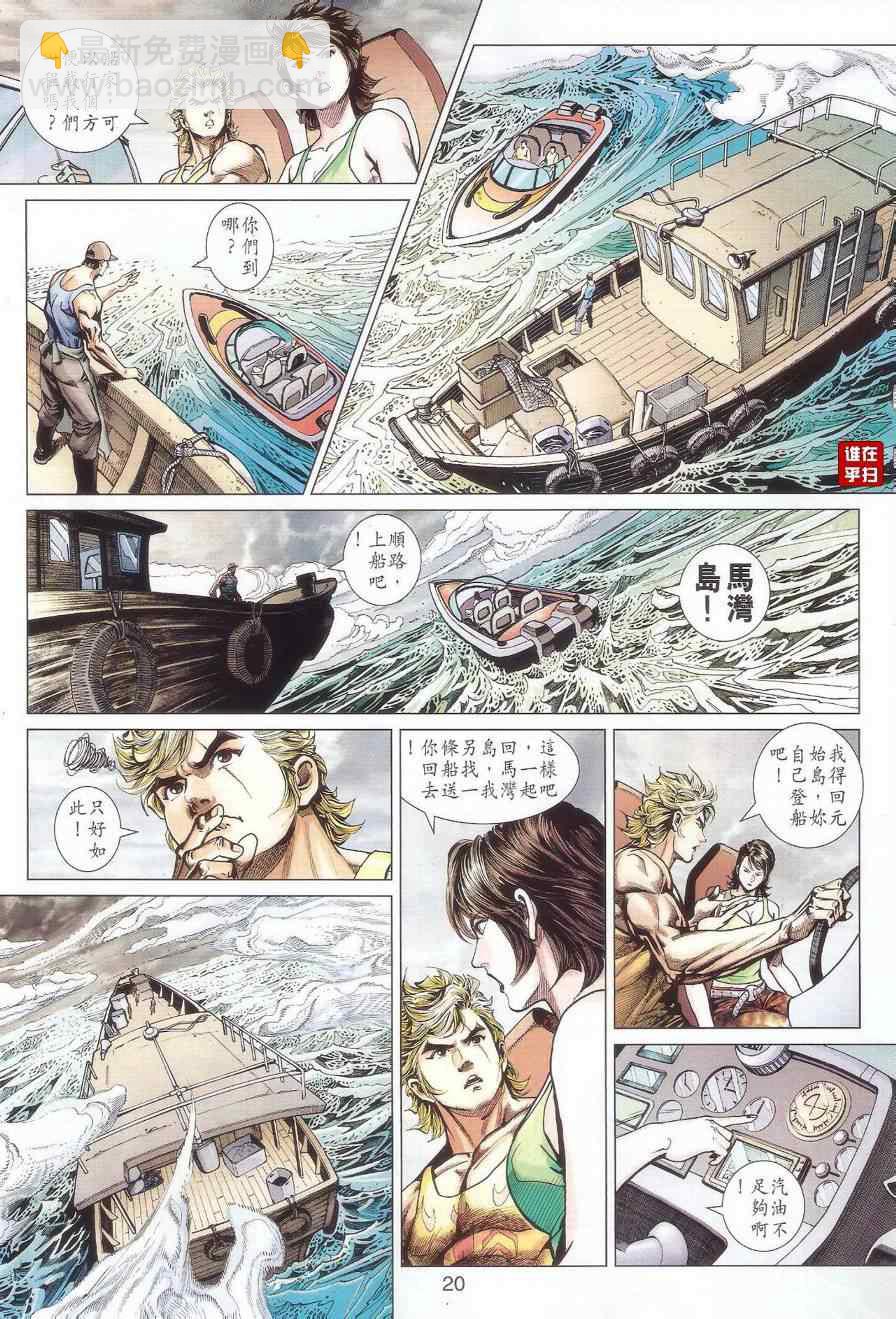 《新着龙虎门》漫画最新章节第519回免费下拉式在线观看章节第【20】张图片