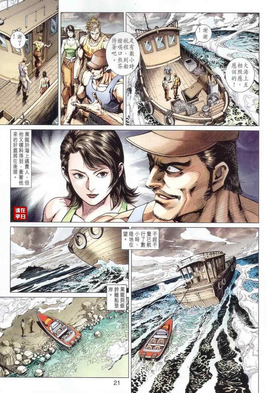 《新着龙虎门》漫画最新章节第519回免费下拉式在线观看章节第【21】张图片