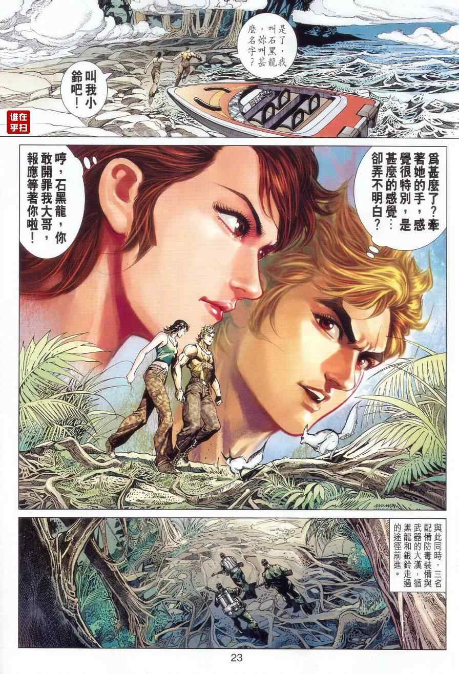 《新着龙虎门》漫画最新章节第519回免费下拉式在线观看章节第【23】张图片