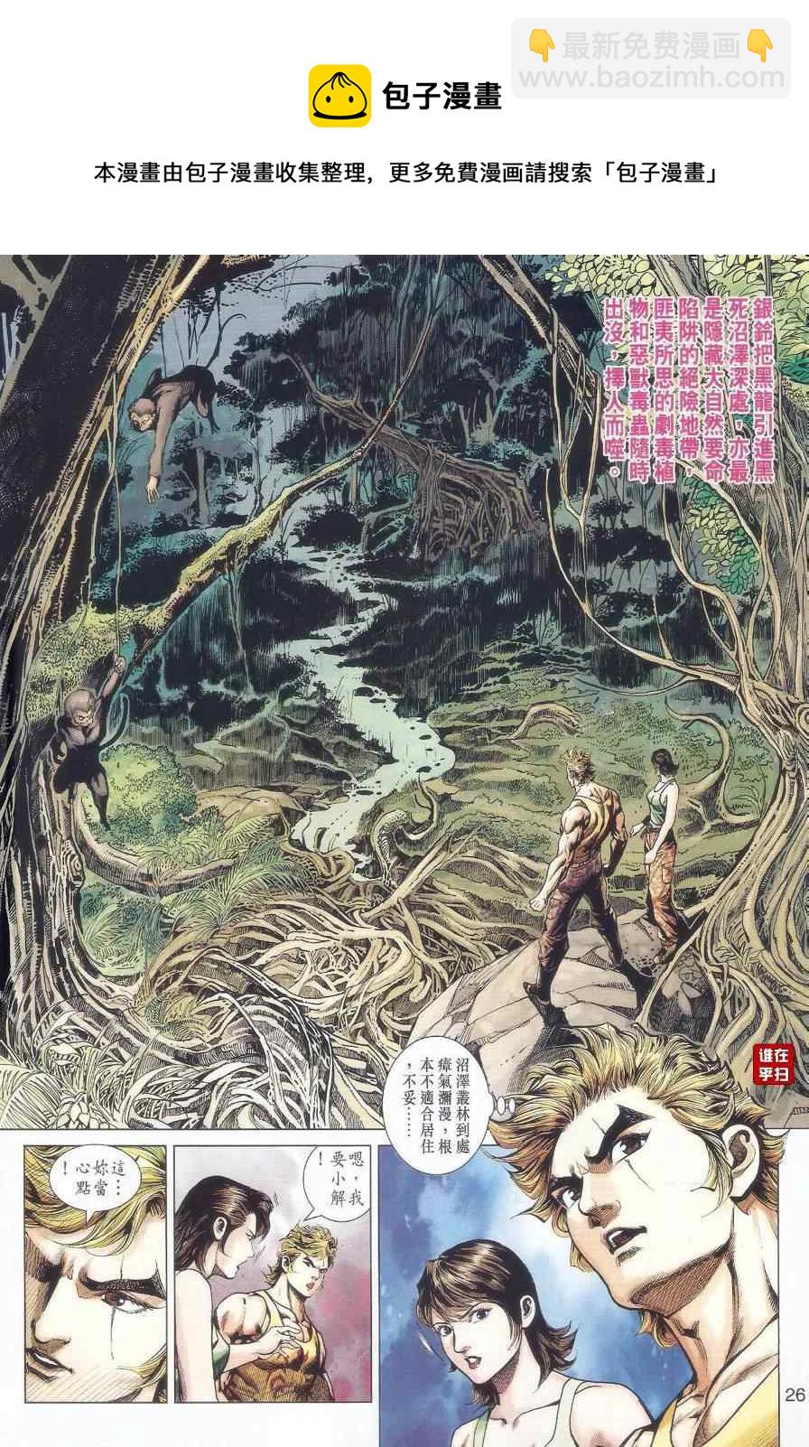 《新着龙虎门》漫画最新章节第519回免费下拉式在线观看章节第【26】张图片