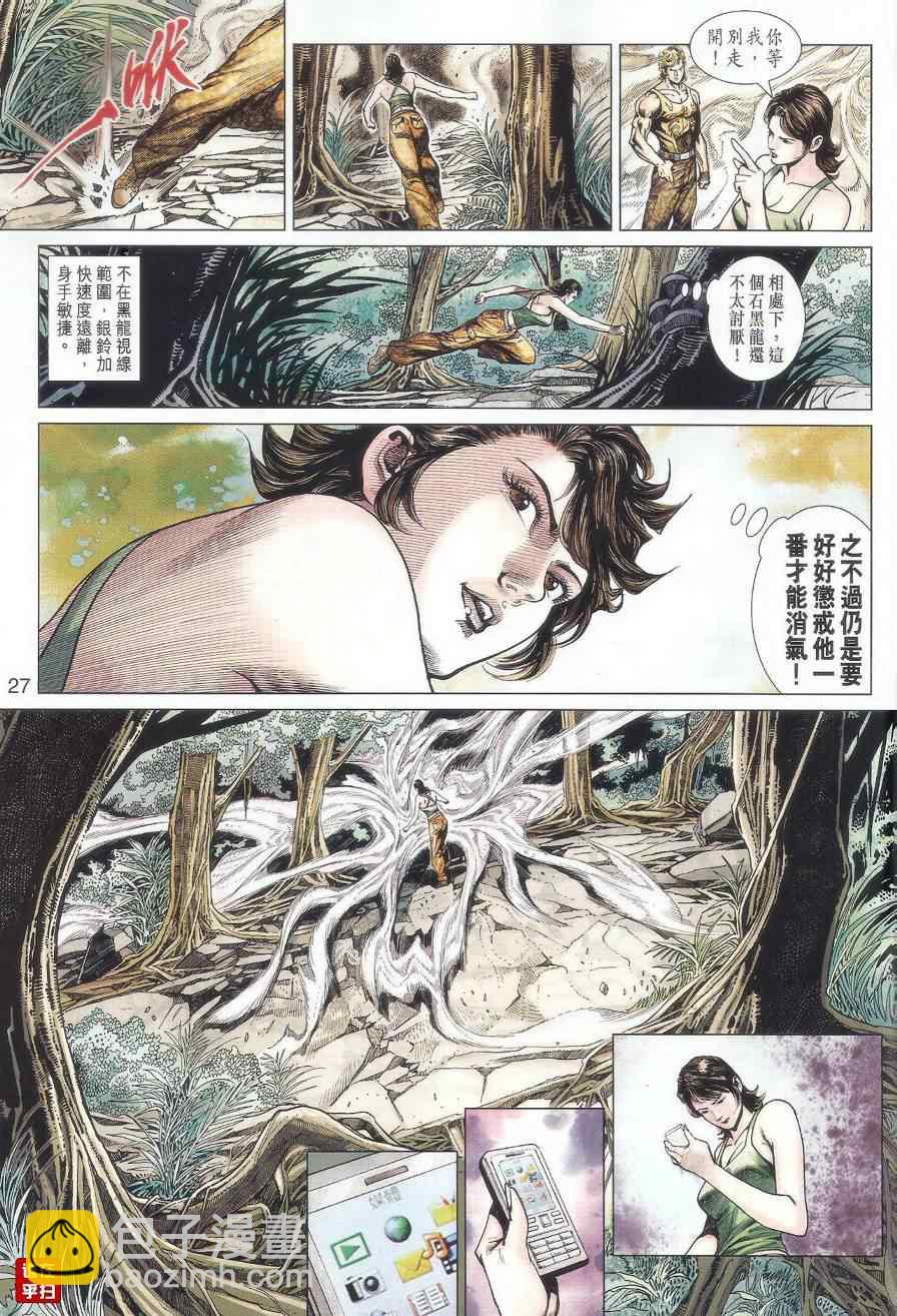 《新着龙虎门》漫画最新章节第519回免费下拉式在线观看章节第【27】张图片