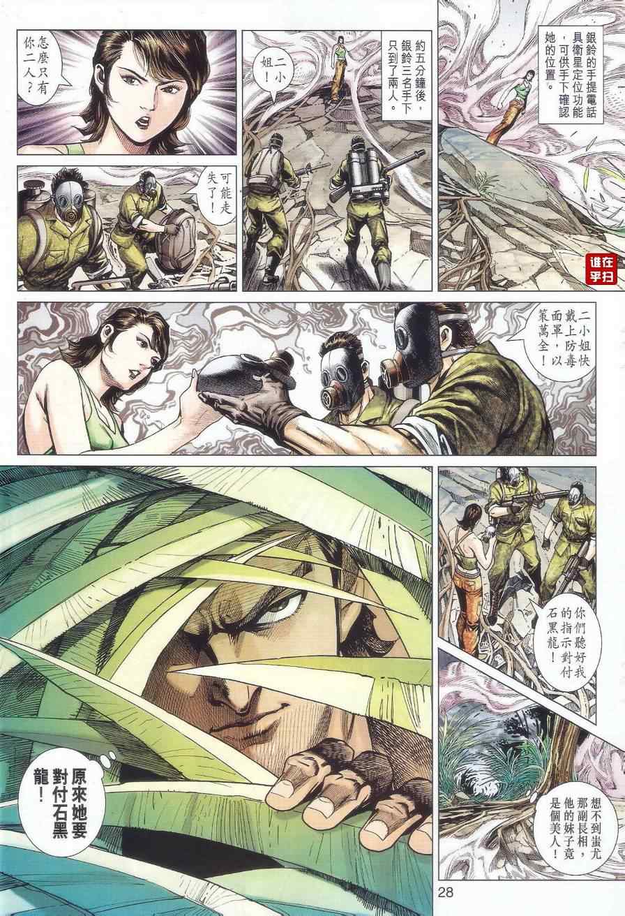 《新着龙虎门》漫画最新章节第519回免费下拉式在线观看章节第【28】张图片