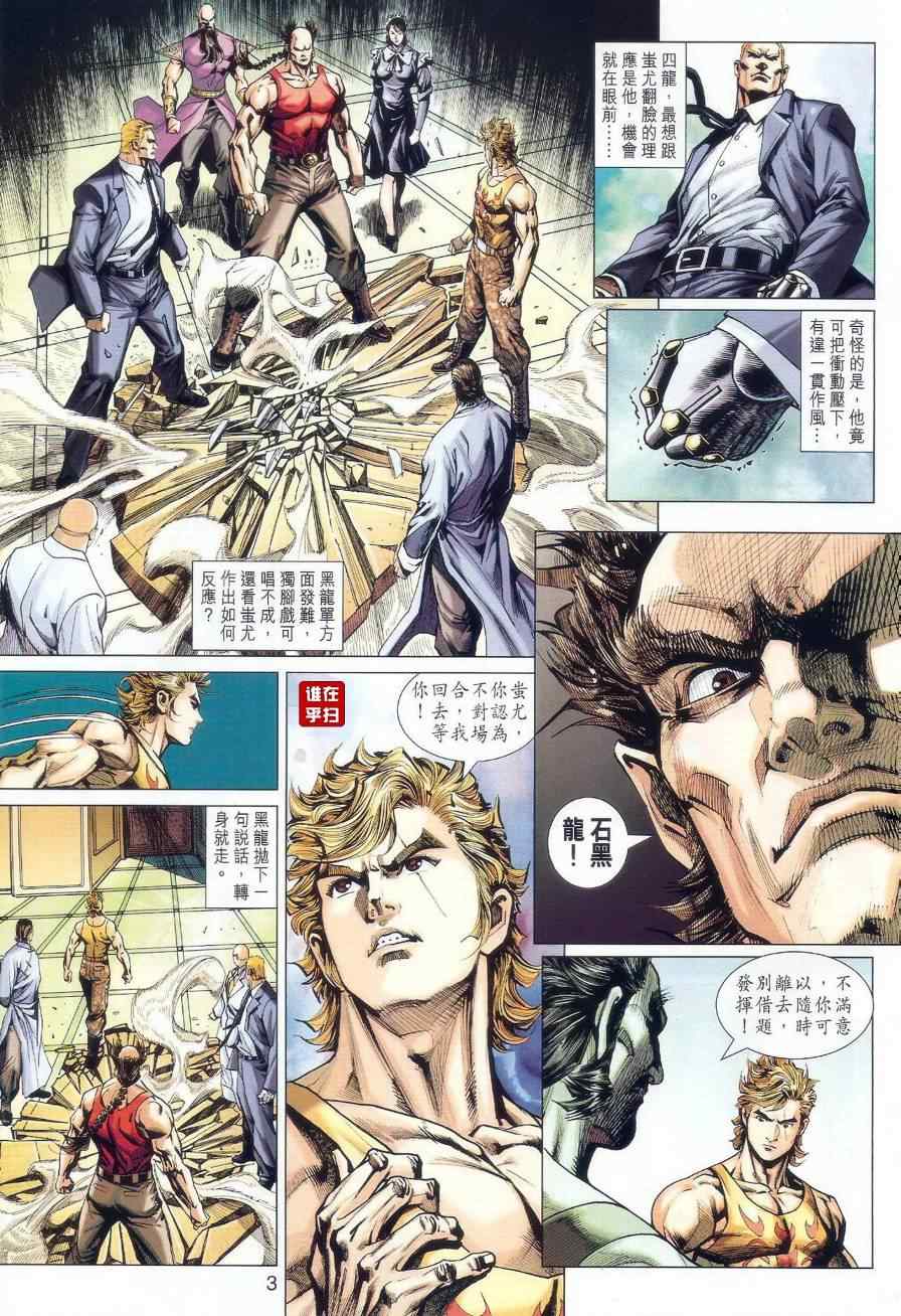 《新着龙虎门》漫画最新章节第519回免费下拉式在线观看章节第【3】张图片