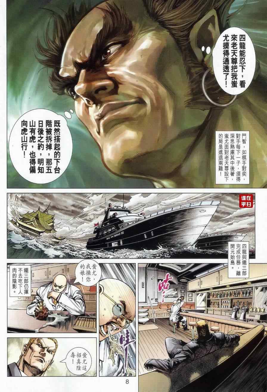 《新着龙虎门》漫画最新章节第519回免费下拉式在线观看章节第【8】张图片