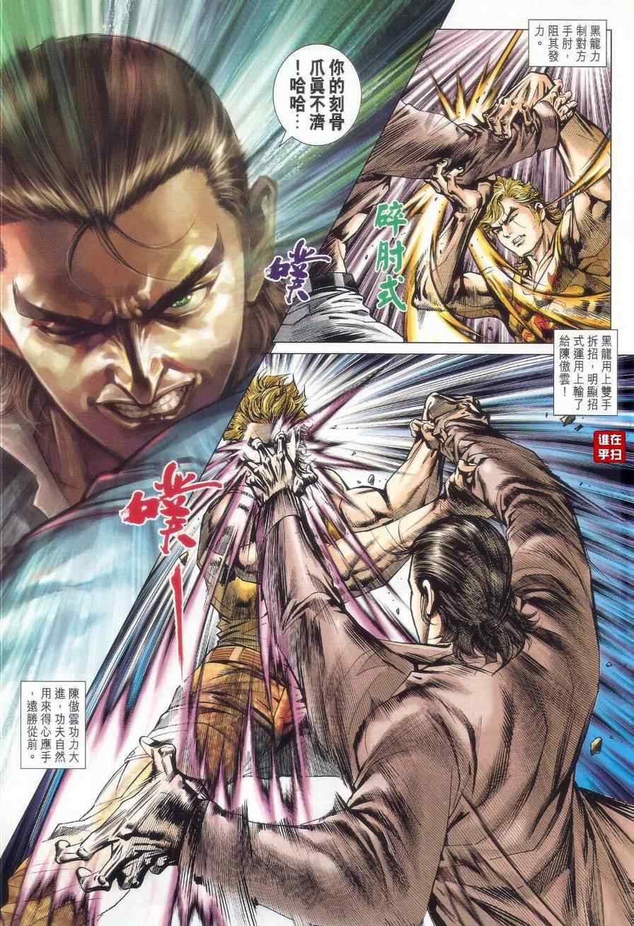 《新着龙虎门》漫画最新章节第520回免费下拉式在线观看章节第【19】张图片