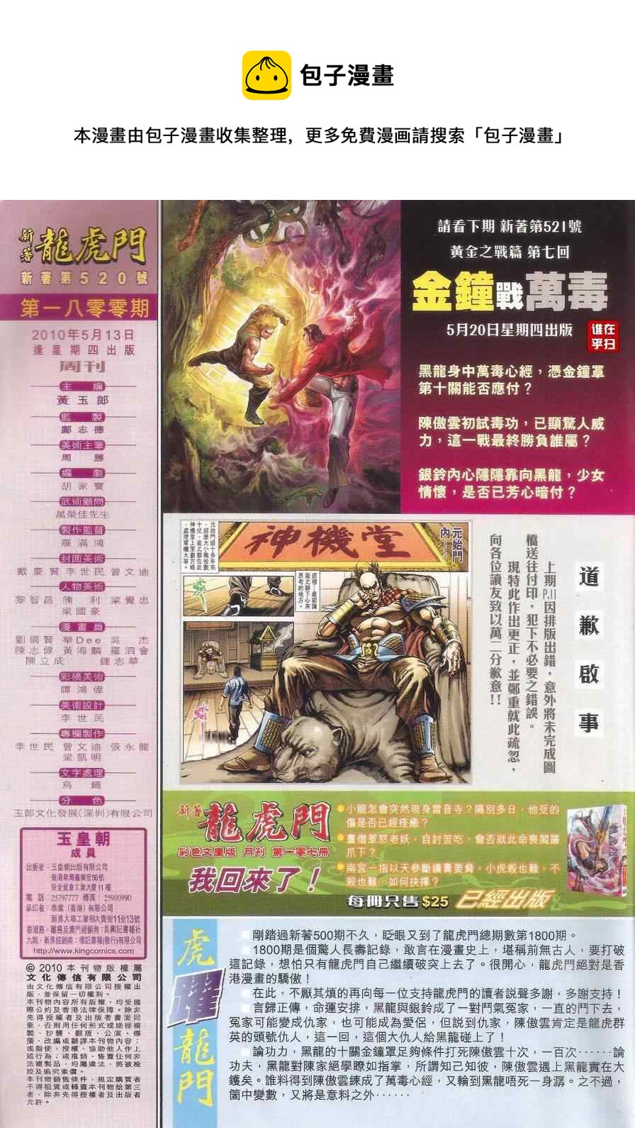 《新着龙虎门》漫画最新章节第520回免费下拉式在线观看章节第【31】张图片