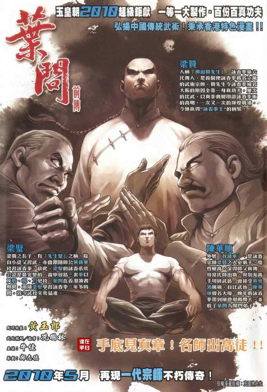 《新着龙虎门》漫画最新章节第520回免费下拉式在线观看章节第【33】张图片