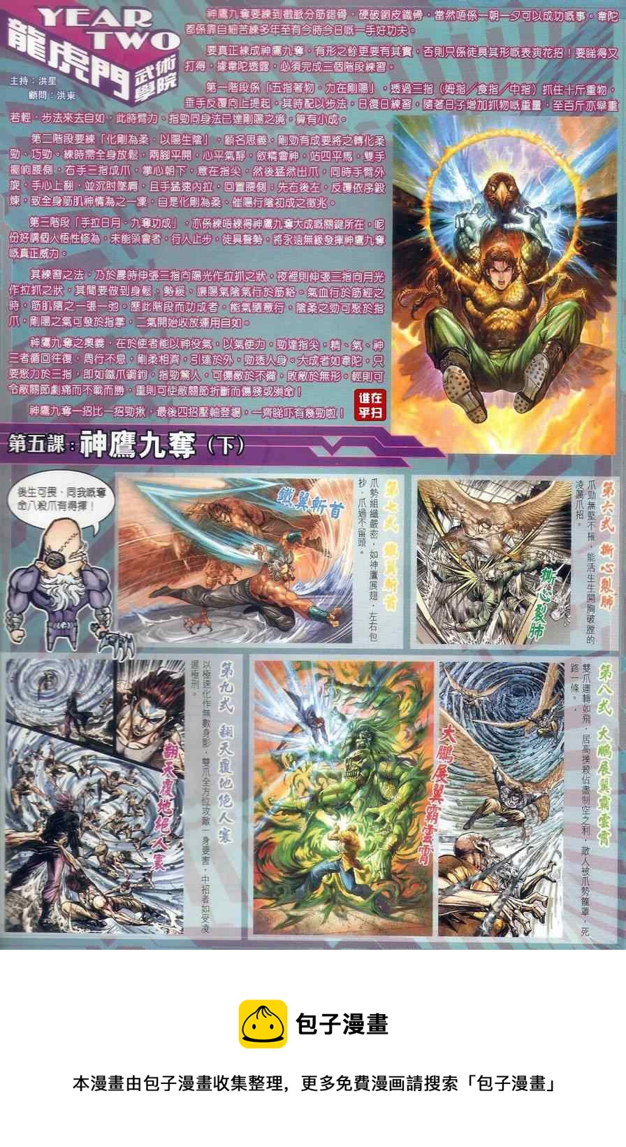 《新着龙虎门》漫画最新章节第520回免费下拉式在线观看章节第【36】张图片