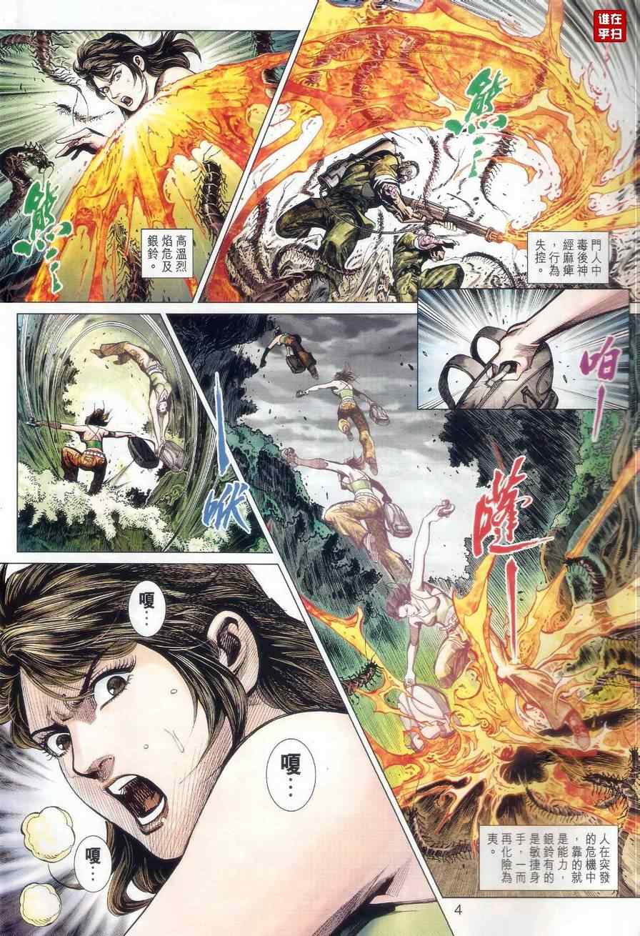 《新着龙虎门》漫画最新章节第520回免费下拉式在线观看章节第【4】张图片