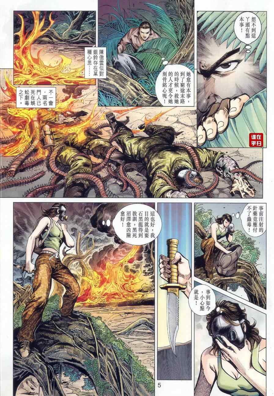 《新着龙虎门》漫画最新章节第520回免费下拉式在线观看章节第【5】张图片