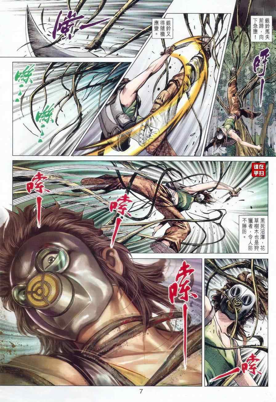 《新着龙虎门》漫画最新章节第520回免费下拉式在线观看章节第【7】张图片