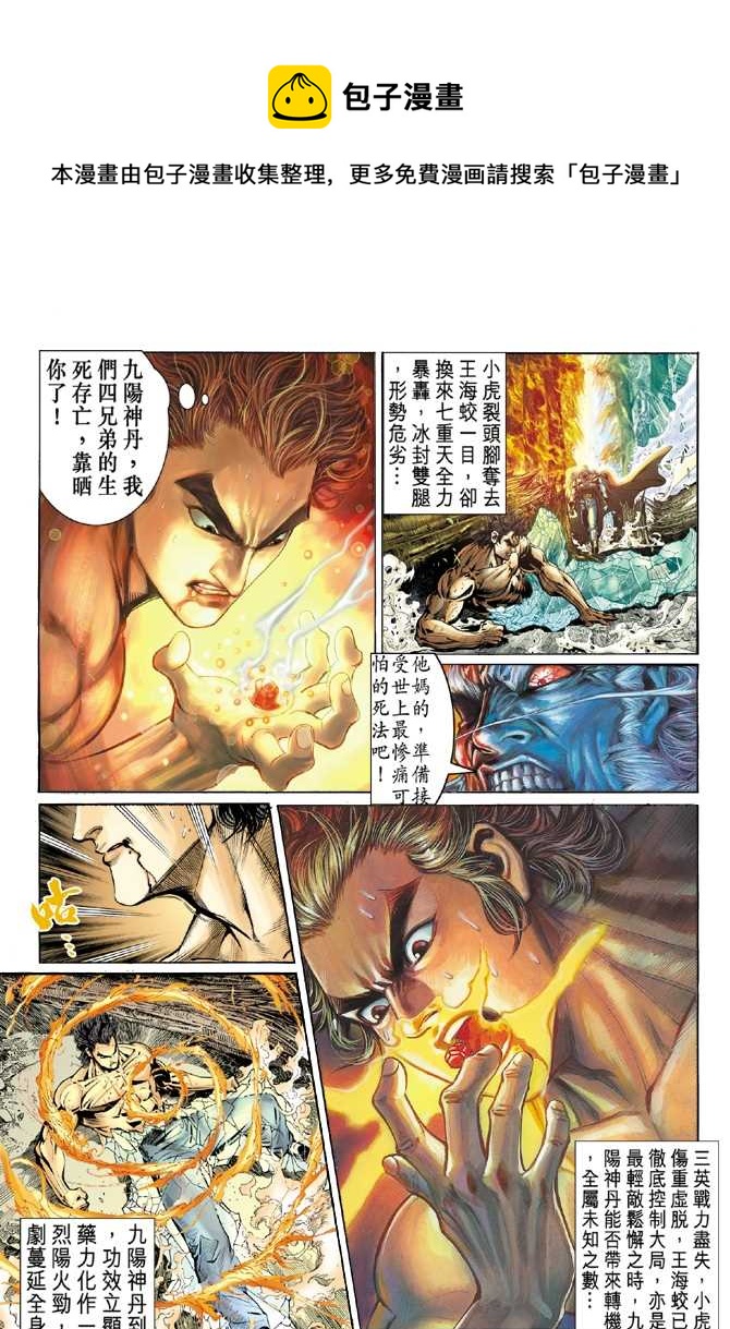 《新着龙虎门》漫画最新章节第52回免费下拉式在线观看章节第【1】张图片