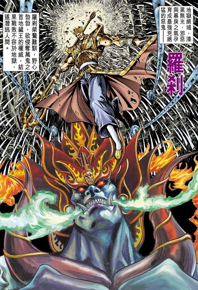 《新着龙虎门》漫画最新章节第52回免费下拉式在线观看章节第【13】张图片