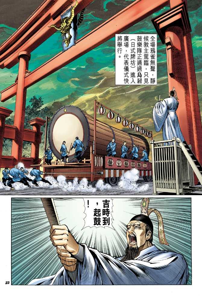 《新着龙虎门》漫画最新章节第52回免费下拉式在线观看章节第【18】张图片