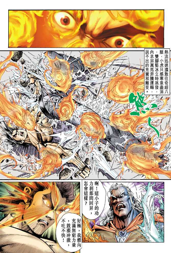 《新着龙虎门》漫画最新章节第52回免费下拉式在线观看章节第【2】张图片