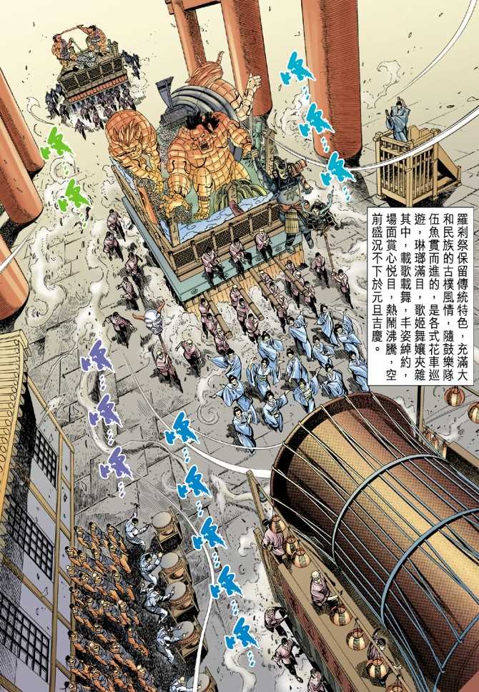 《新着龙虎门》漫画最新章节第52回免费下拉式在线观看章节第【20】张图片