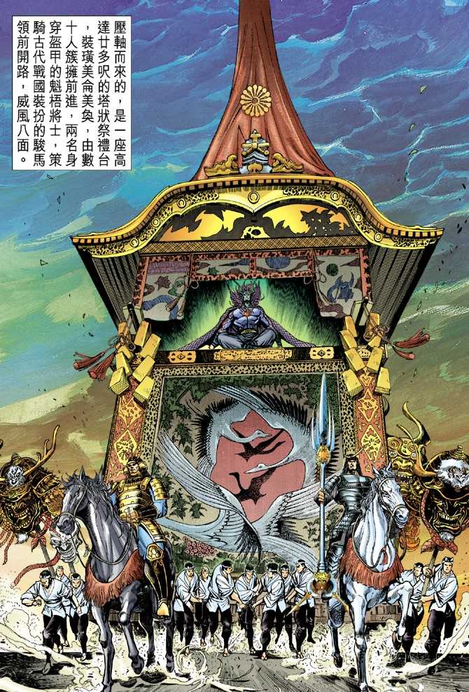 《新着龙虎门》漫画最新章节第52回免费下拉式在线观看章节第【21】张图片