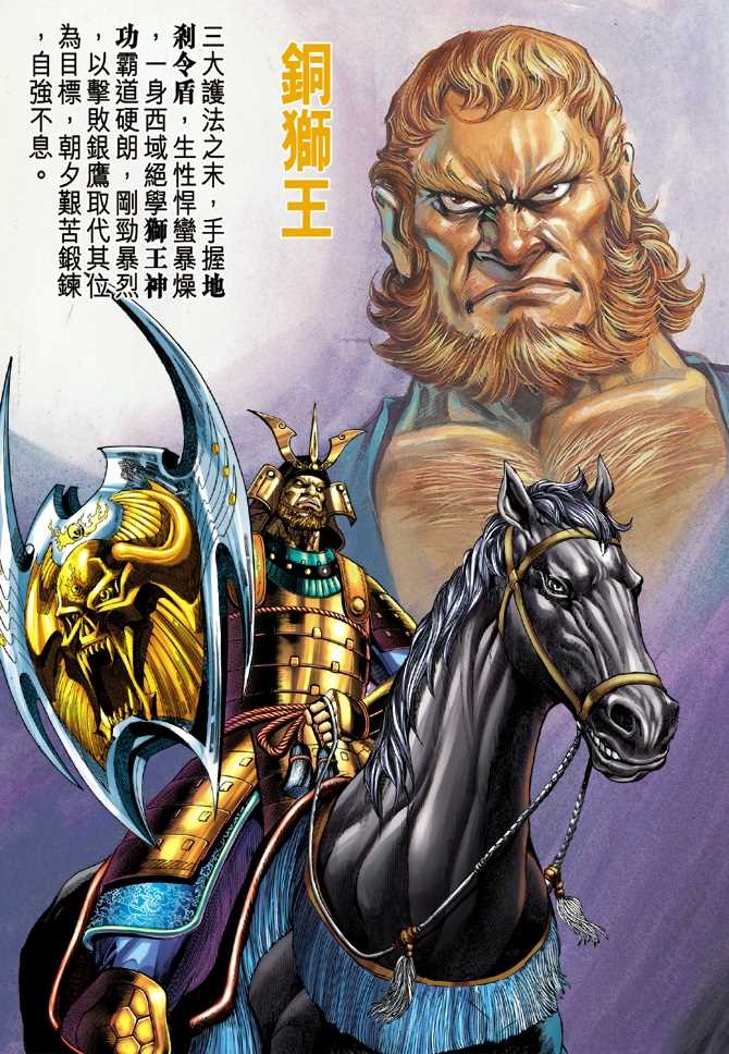 《新着龙虎门》漫画最新章节第52回免费下拉式在线观看章节第【23】张图片