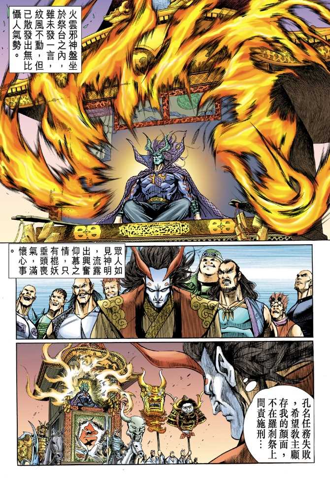 《新着龙虎门》漫画最新章节第52回免费下拉式在线观看章节第【24】张图片