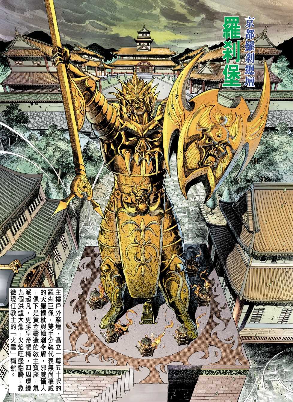 《新着龙虎门》漫画最新章节第52回免费下拉式在线观看章节第【28】张图片