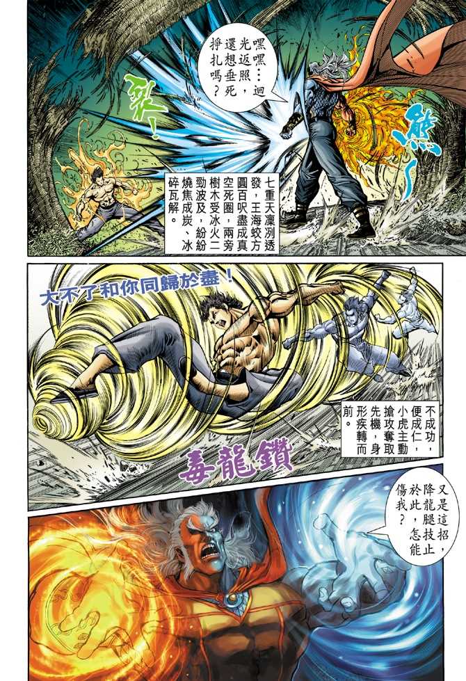 《新着龙虎门》漫画最新章节第52回免费下拉式在线观看章节第【3】张图片