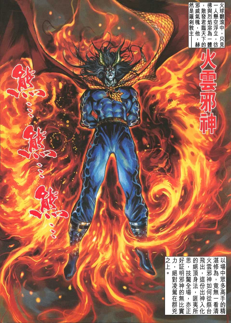 《新着龙虎门》漫画最新章节第52回免费下拉式在线观看章节第【30】张图片