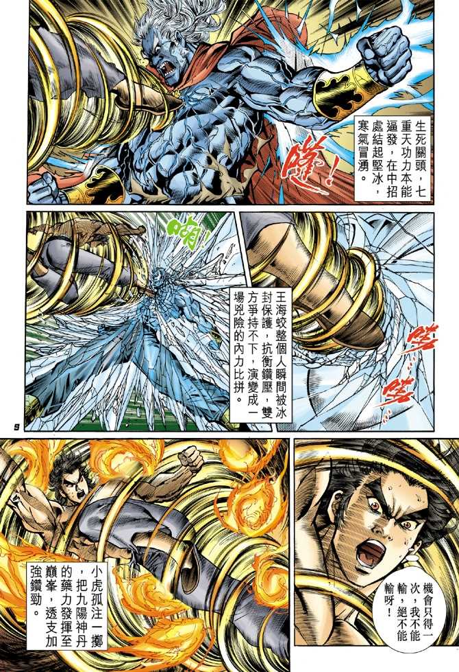 《新着龙虎门》漫画最新章节第52回免费下拉式在线观看章节第【6】张图片