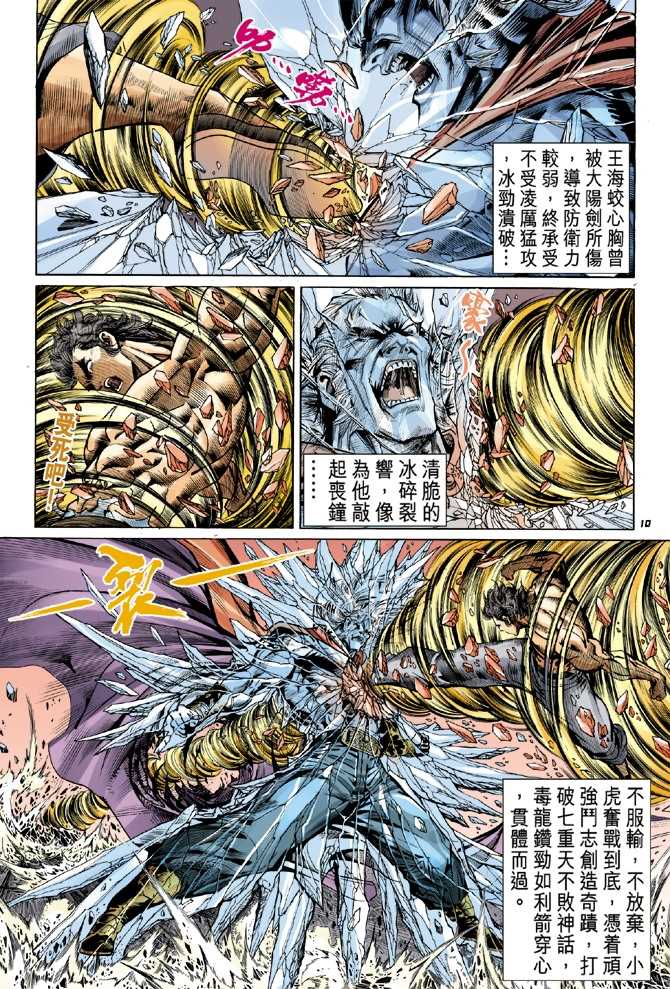 《新着龙虎门》漫画最新章节第52回免费下拉式在线观看章节第【7】张图片