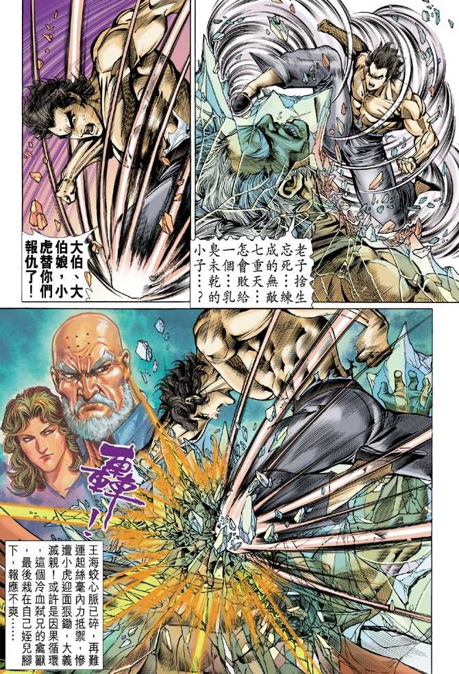 《新着龙虎门》漫画最新章节第52回免费下拉式在线观看章节第【8】张图片