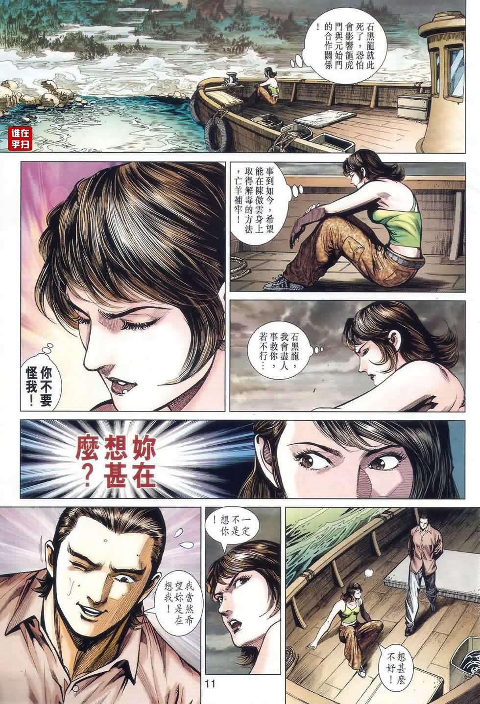 《新着龙虎门》漫画最新章节第521回免费下拉式在线观看章节第【11】张图片