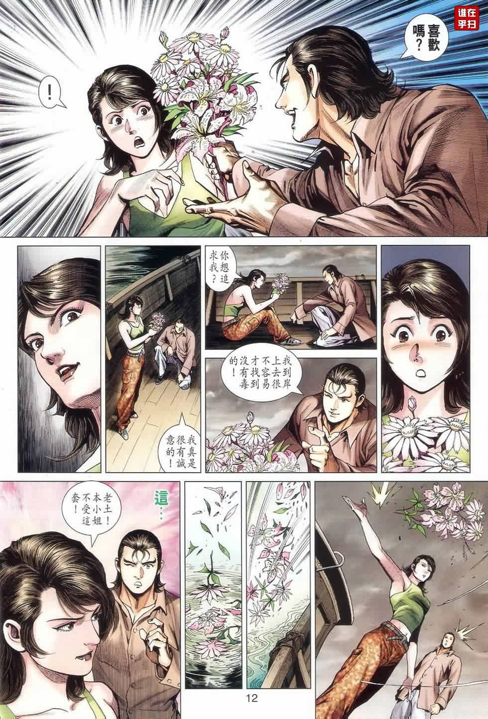 《新着龙虎门》漫画最新章节第521回免费下拉式在线观看章节第【12】张图片