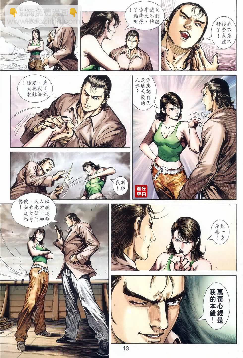 《新着龙虎门》漫画最新章节第521回免费下拉式在线观看章节第【13】张图片