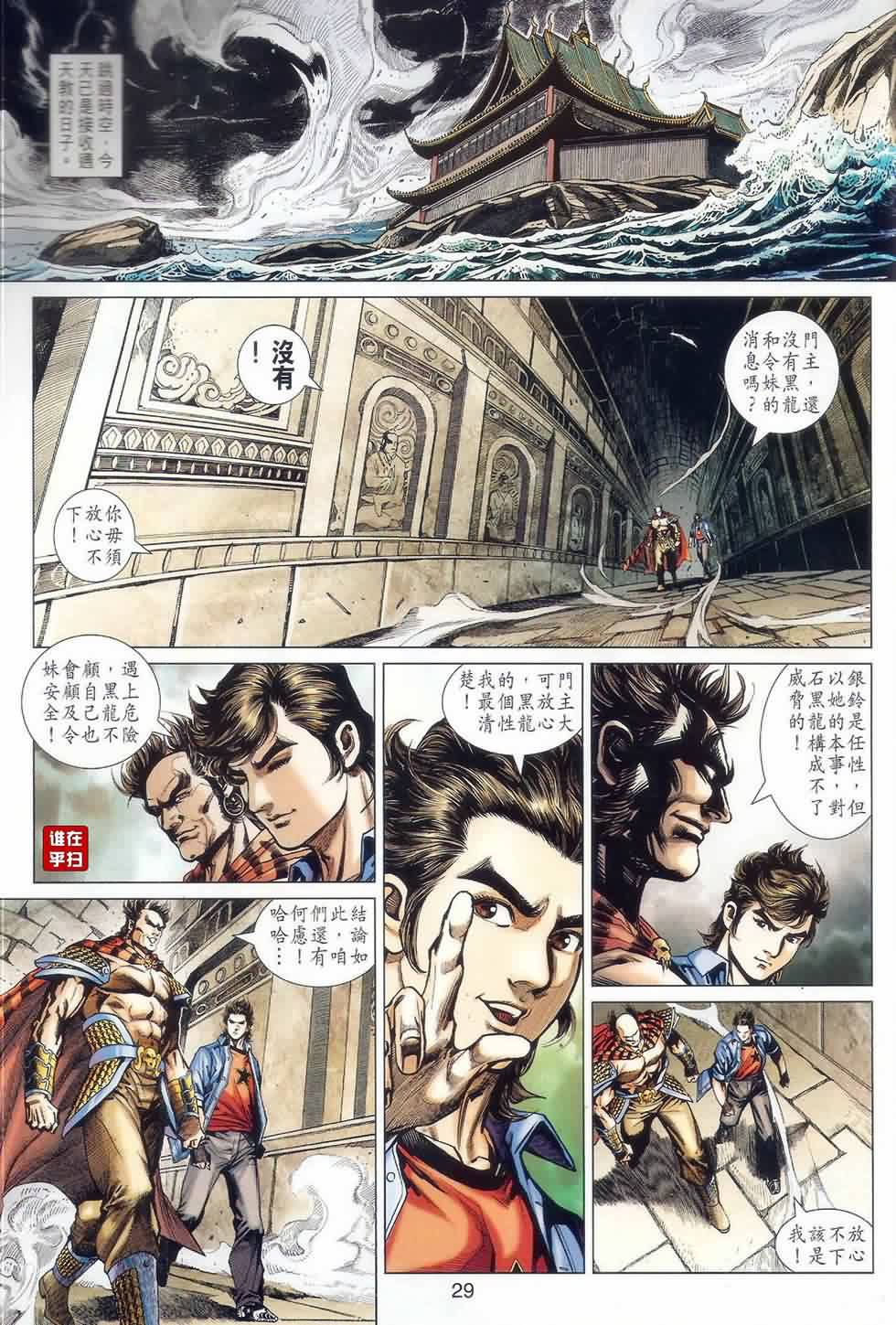 《新着龙虎门》漫画最新章节第521回免费下拉式在线观看章节第【28】张图片