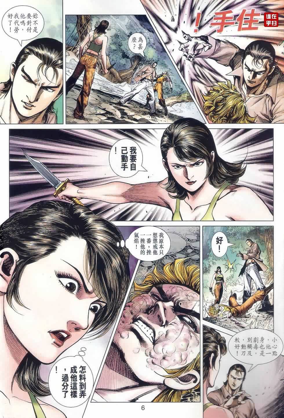 《新着龙虎门》漫画最新章节第521回免费下拉式在线观看章节第【6】张图片