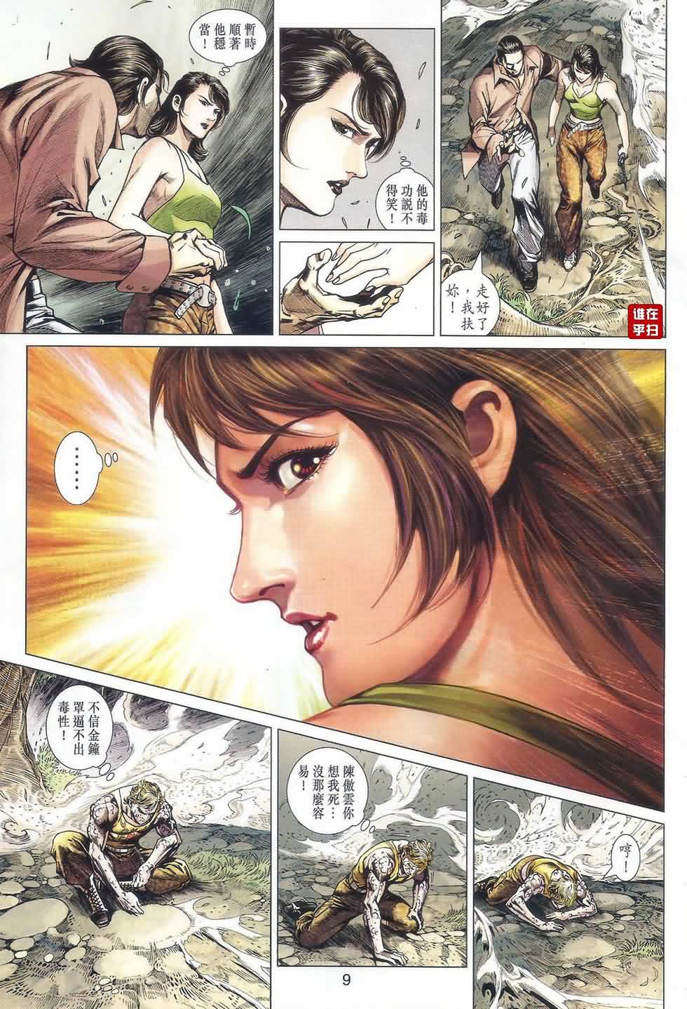 《新着龙虎门》漫画最新章节第521回免费下拉式在线观看章节第【9】张图片