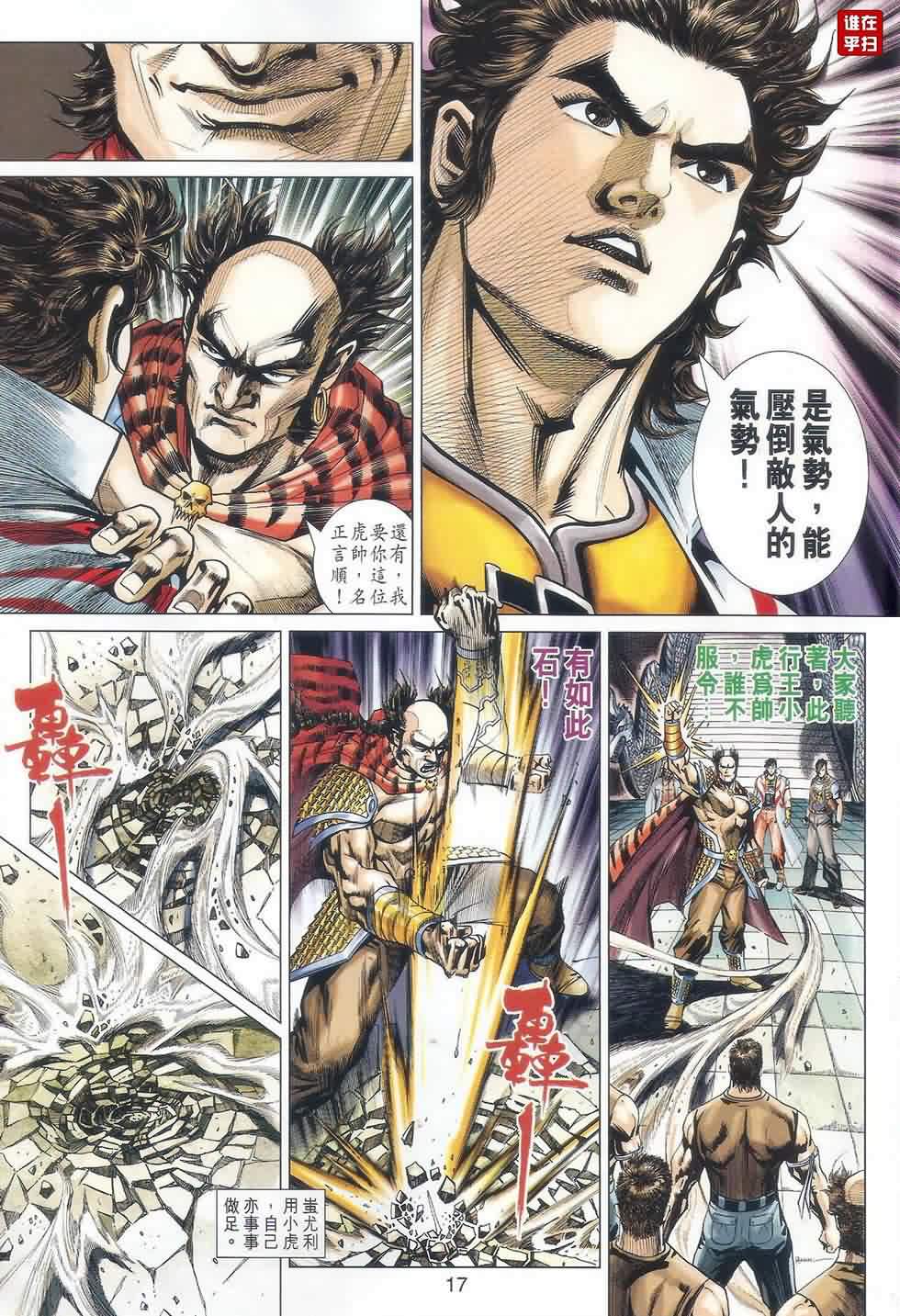 《新着龙虎门》漫画最新章节第522回免费下拉式在线观看章节第【17】张图片