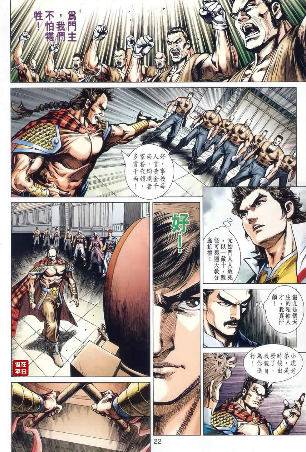 《新着龙虎门》漫画最新章节第522回免费下拉式在线观看章节第【22】张图片