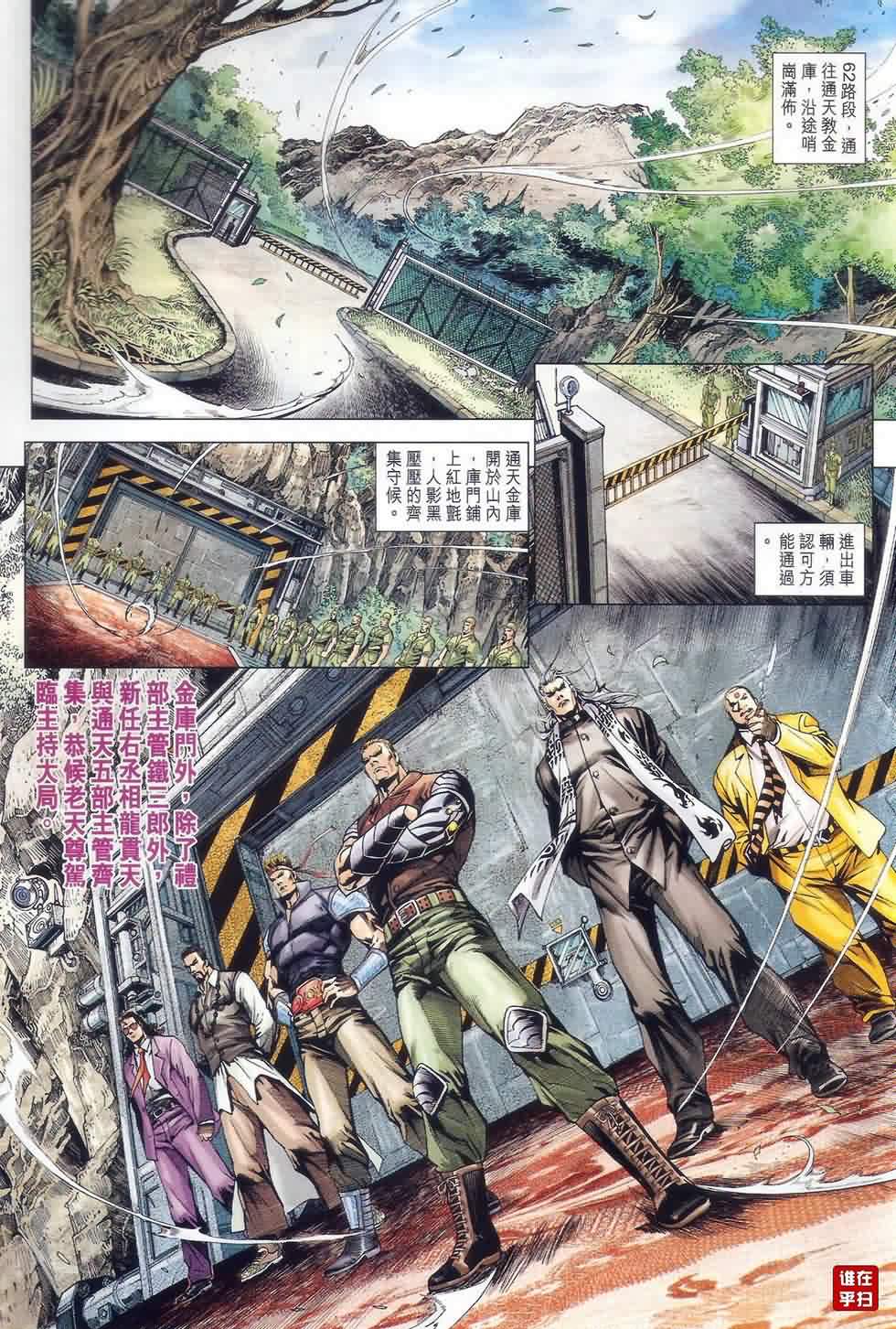 《新着龙虎门》漫画最新章节第522回免费下拉式在线观看章节第【28】张图片