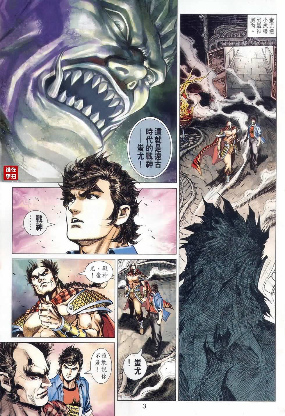 《新着龙虎门》漫画最新章节第522回免费下拉式在线观看章节第【3】张图片